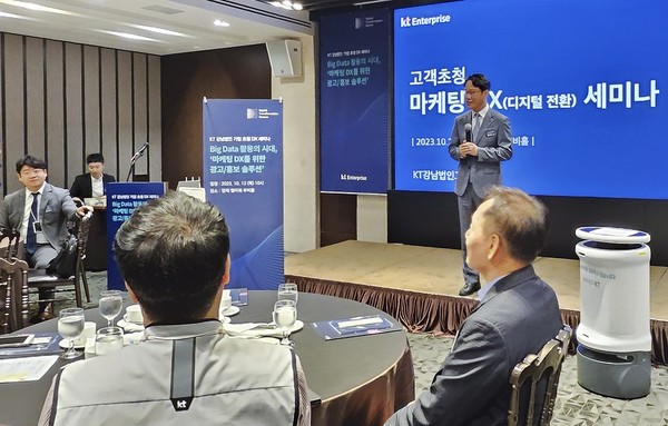 KT 마케팅 디지털 전환 세미나 현장 [사진=KT]