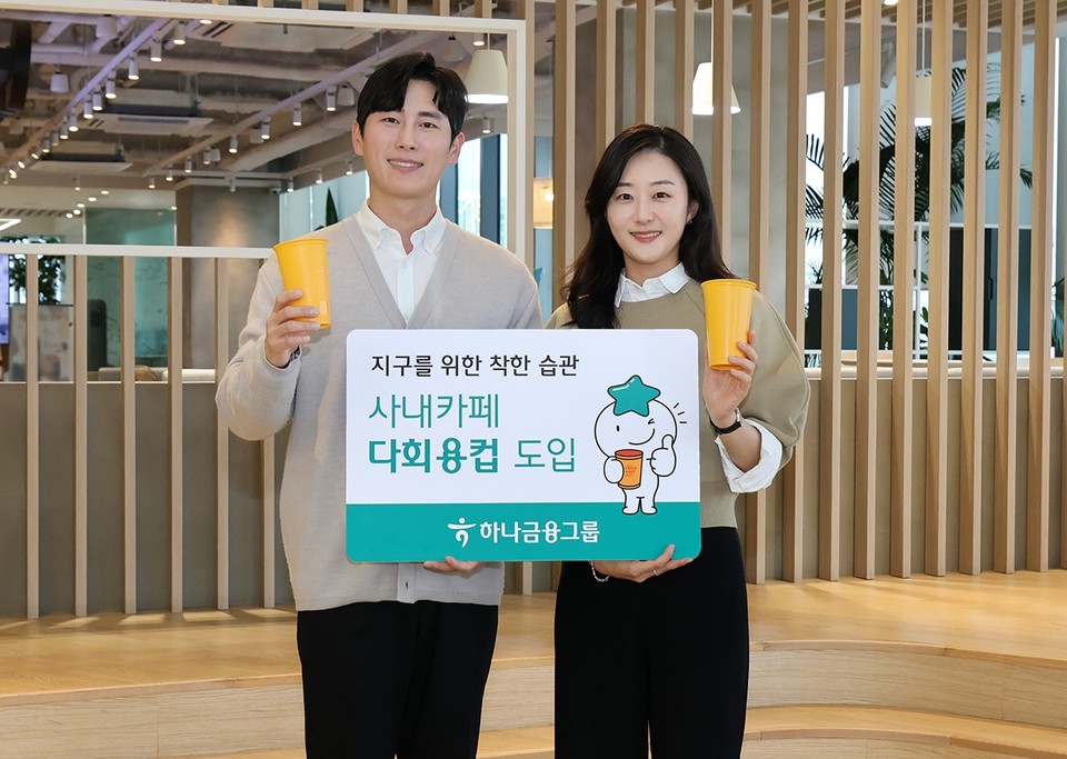 [사진=하나금융]