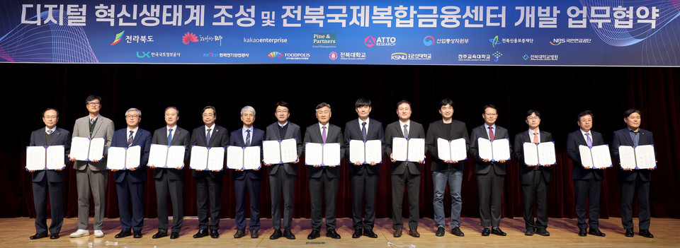 디지털혁신 생태계 조성 업무협약식 [사진=카카오엔터프라이즈]