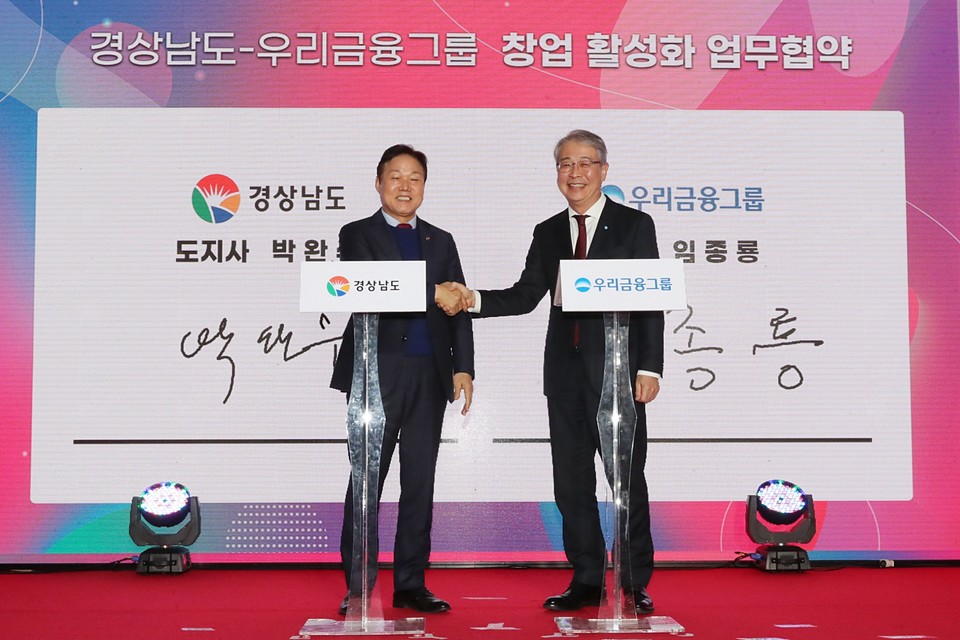 (왼쪽부터) 경상남도 박완수 도지사, 우리금융그룹 임종룡 회장 [사진=우리금융]