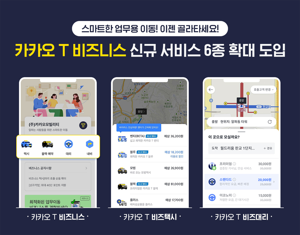 [사진=카카오모빌리티]