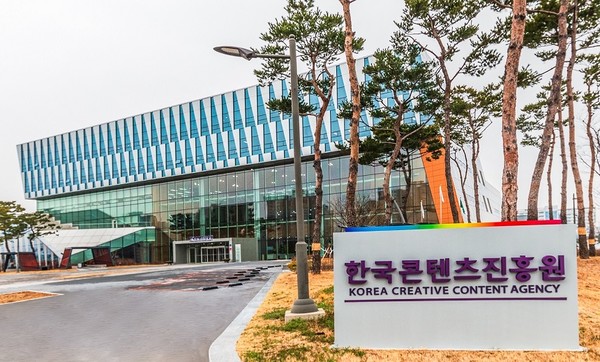 한국콘텐츠진흥원 전경 [사진=콘진원]