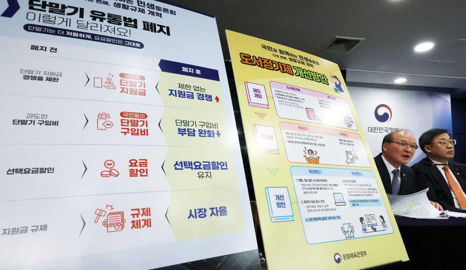 이상인 방송통신위원회 부위원장(왼쪽)이 22일 오후 정부서울청사에서 열린 국민과 함께하는 민생토론회, 생활규제 부문과 관련한 브리핑에서 단말기 유통법 폐지와 관련한 세부 내용을 설명하고 있다. [사진=연합뉴스]