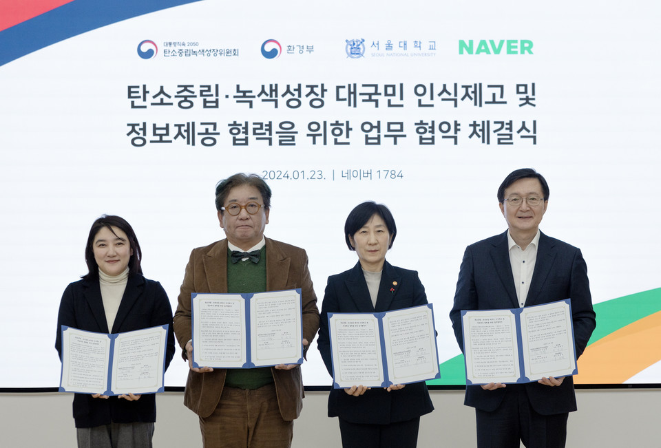 (왼쪽부터) 채선주 네이버 대외/ESG 정책 대표, 김상협 탄녹위 공동위원장, 한화진 환경부 장관, 유홍림 서울대학교 총장 [사진=네이버]