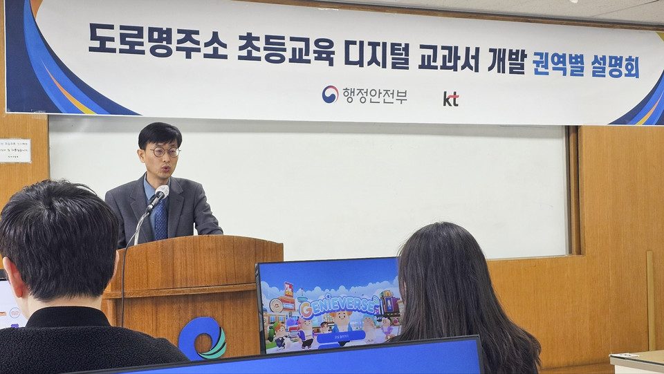 행정안전부 주소생활공간과 박광섭 과장이 인천광역시 인재개발원 정보화교육장에서 디지털교과서를 개발하게 된 취지에 관해 설명하고 있다. [사진=KT]