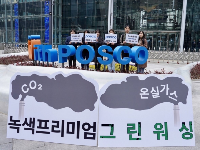 11일 오전 서울 포스코센터 앞에서 기후솔루션 회원들이 연 기자회견 현장 [사진=기후솔루션]