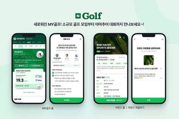 네이버가 커뮤니티 기능을 강화한 '마이골프' 서비스를 공개했다. [사진=네이버]