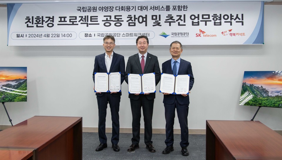 (왼쪽부터) SK텔레콤 강세원 ESG추진 담당, 국립공원공단 송형근 이사장, 행복커넥트 박대호 상임이사가 기념촬영을 하고 있다. [사진=SK텔레콤]