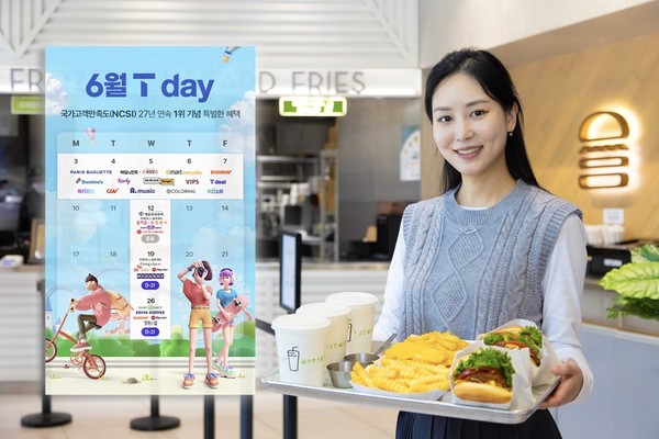 SK텔레콤이 NCSI 27년 연속 1위를 기념해 6월 한 달간 향상된 T데이 혜택을 제공한다. [사진=SK텔레콤]