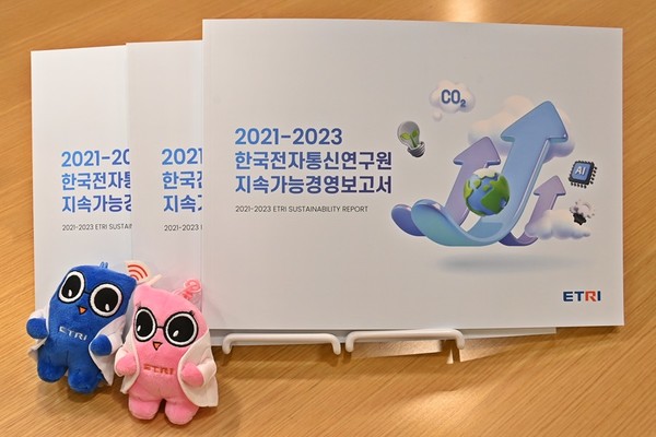 ETRI 지속가능경영보고서 [사진=ETRI]