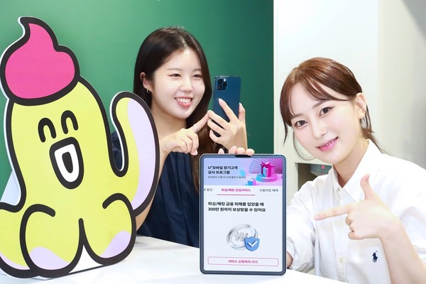 LG유플러스가 고객의 사이버 금융 범죄 피해에 대해 보상하는 ‘피싱·해킹 안심서비스’를 제공한다. [사진=LG유플러스]