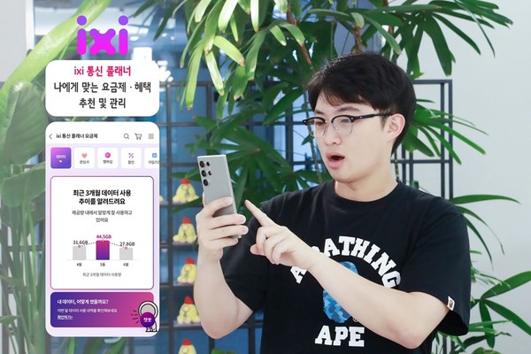 LG유플러스가 AI를 활용한 고객 경험 혁신의 일환으로 '익스 통신플래너'를 공개했다. [사진=LG유플러스]