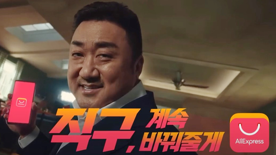 개인정보보호위원회가 알리익스프레스에 대해 개인정보 국외이전 관련 보호법 위반으로 과징금을 부과했다. 사진은 알리익스프레스 광고 화면