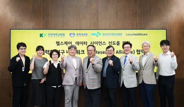연구협력네트워크 2차 협약식 현장 [사진=카카오헬스케어]