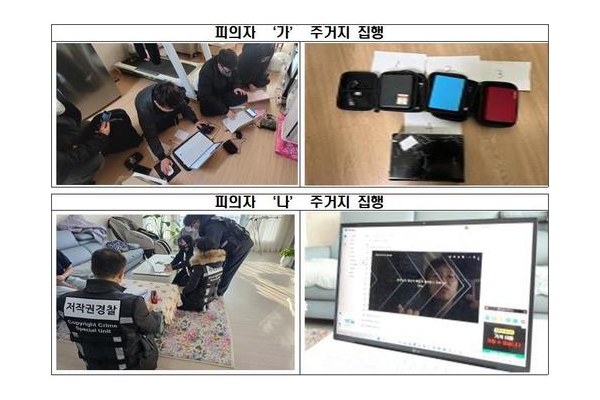 불법유통 피의자 압수영장 집행 및 검거 사진 [사진=문체부]