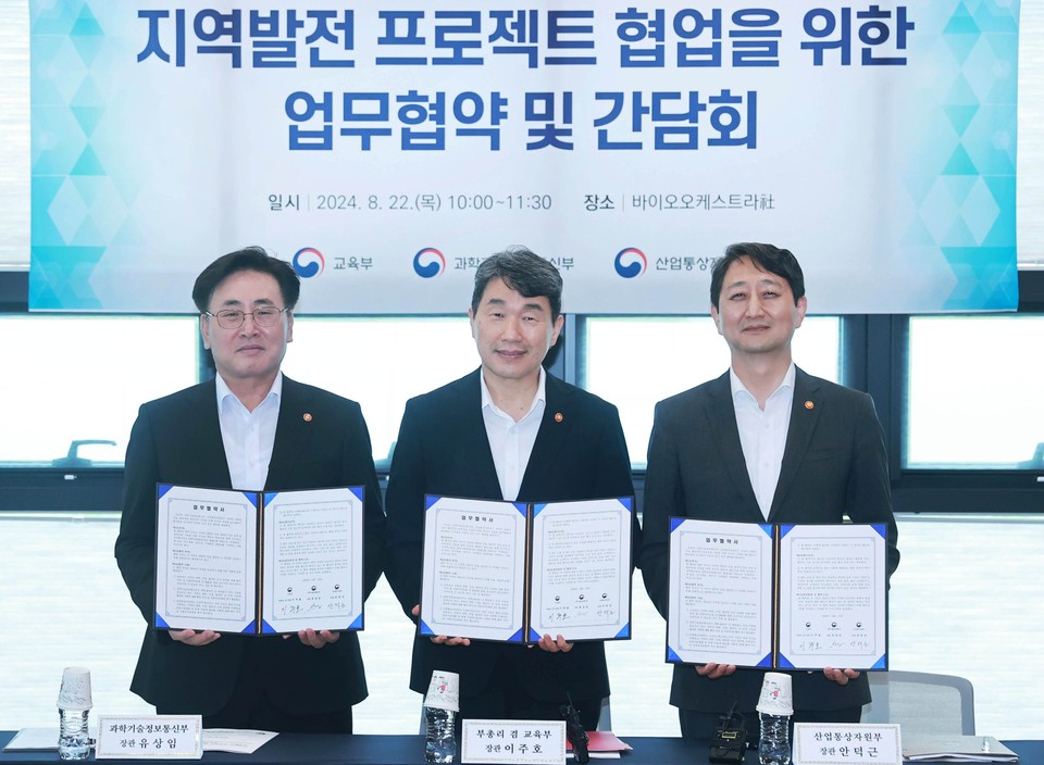 (왼쪽부터) 유상임 과학기술정보통신부 장관, 이주호 부총리 겸 교육부 장관, 안덕근 산업통상자원부 장관이 지역발전 프로젝트 협업을 위한 업무협약을 체결한 후 기념촬영을 하고 있다. [사진=산업부]
