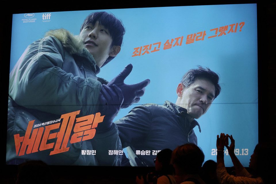 영화 '베테랑2' 누적 관객 수가 손익분기점인 400만명을 돌파한 18일 오후 서울 용산구 CGV 용산아이파크몰 [사진=연합뉴스]