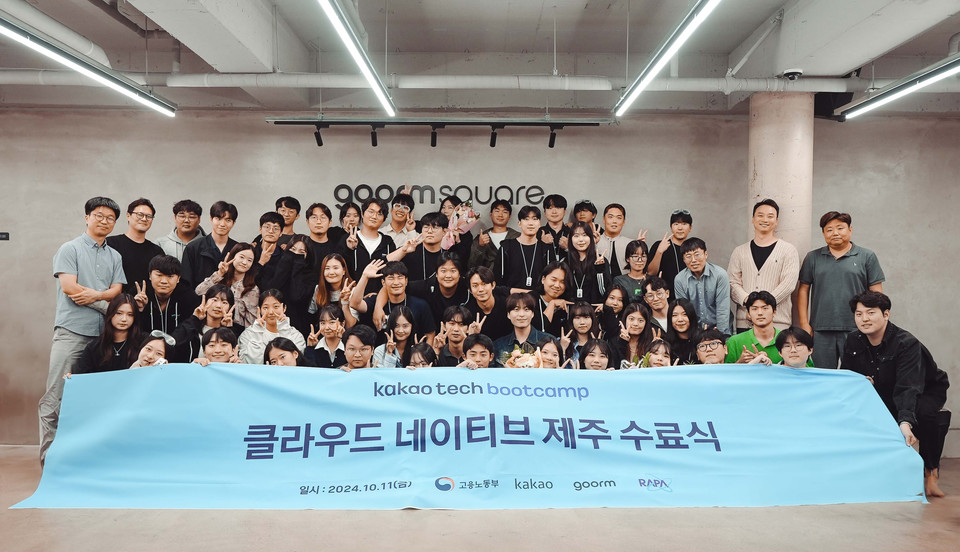 11일 구름스퀘어 제주에서 열린 수료식에서 교육생들이 기념촬영을 하고 있다. [사진=카카오]