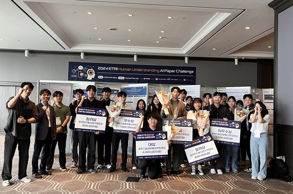 '2024 제3회 ETRI 휴먼이해 AI 논문경진대회' 수상자들 [사진=ETRI]