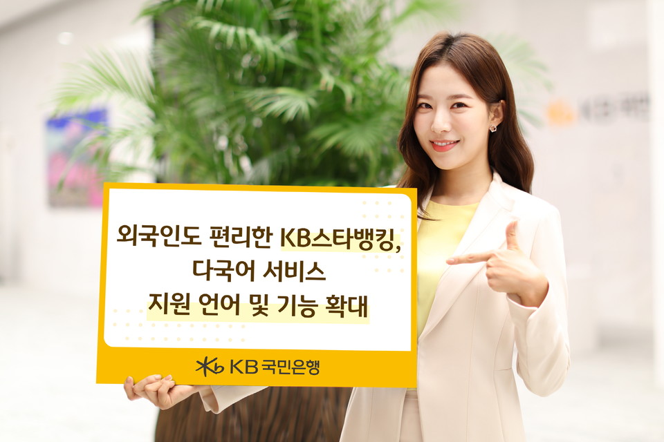 [사진=KB국민은행]