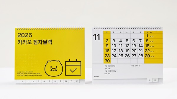 카카오가 시각장애 학생들에게 배포하는 2025 카카오 점자달력 [사진=카카오]
