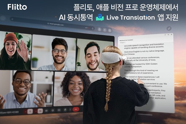플리토가 애플 비전프로에서 실시간 통번역을 지원한다. [사진=플리토]