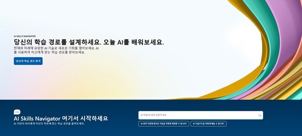 MS가 다양한 AI 학습 프로그램을 연결하는 학습 허브 'AI 스킬 내비게이터’를 발표했다. [사진=MS]