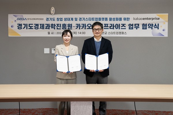 (왼쪽부터) 이지혜 카카오엔터프라이즈 CGO, 임종빈 경기도경제과학진흥원 스타트업본부장 [사진=카카오엔터프라이즈]
