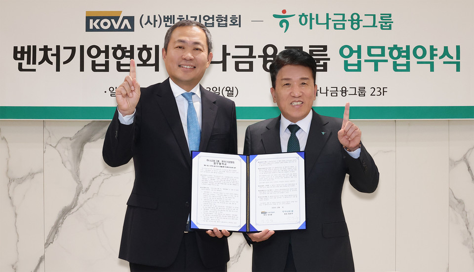 (왼쪽부터) 성상엽 벤처기업협회장, 함영주 하나금융그룹 회장 [사진=하나금융]