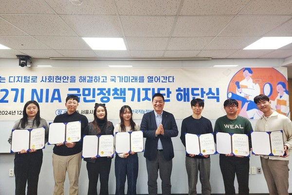 제2기 NIA 국민정책기자단 [사진=NIA]