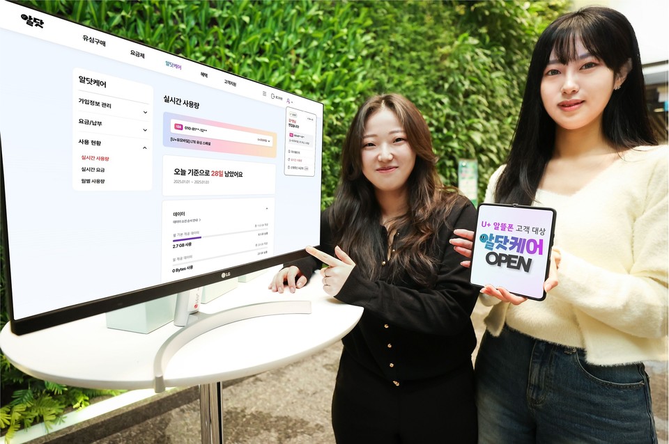 알뜰폰 고객의 이용 편의를 위해 가입 정보와 사용량 등을 손쉽게 확인할 수  있는 알닷케어 서비스를 오픈했다. [사진=LG유플러스]