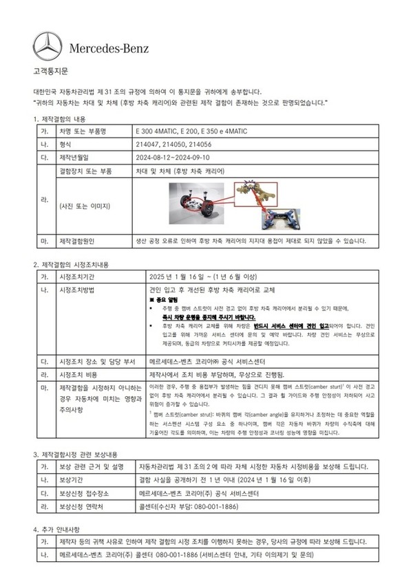   메르세데스벤츠코리아 고객통지문
