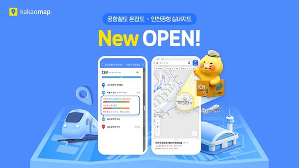 ‘카카오맵’에 공항철도 혼잡도 서비스가 오픈됐다. [사진=카카오]