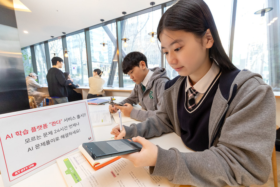 KT가 AI 학습 플랫폼 '콴다' 구독 서비스 2종을 새로 출시한다고 밝혔다. [사진=KT]