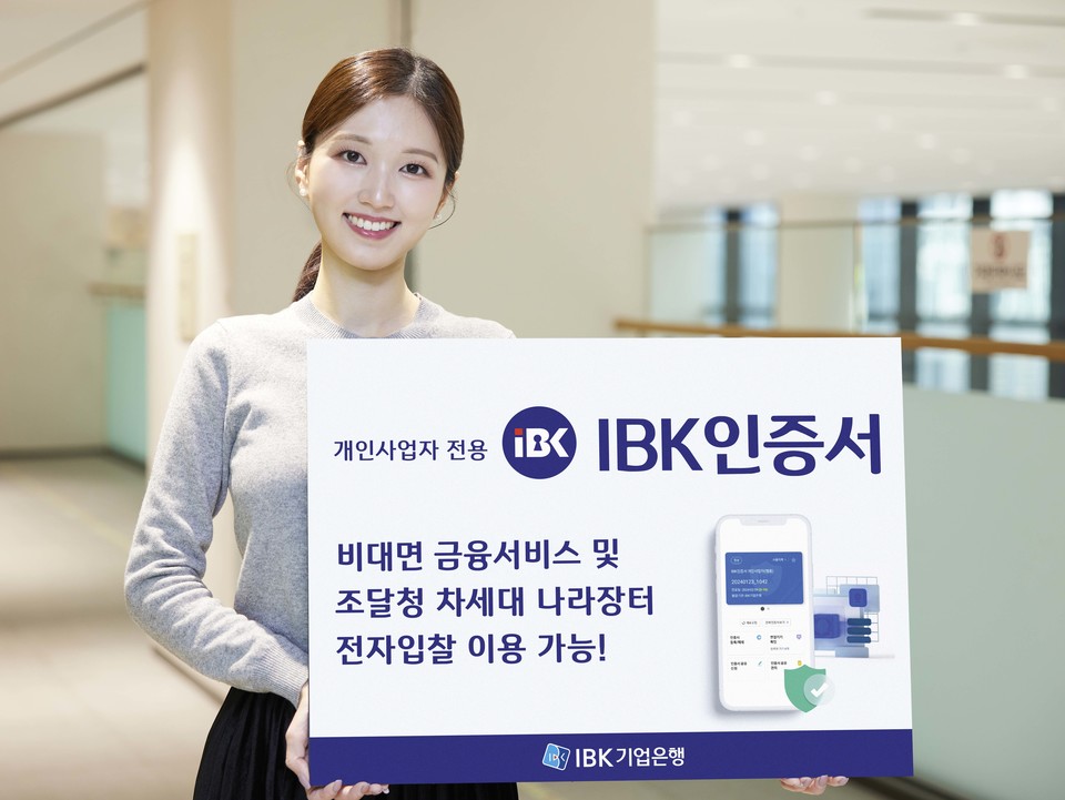 IBK기업은행이 개인사업자 전용 IBK인증서를 출시했다. [사진=IBK기업은행]