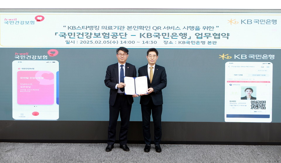 (왼쪽부터) 김남훈 국민건강보험공단 급여상임이사, 송병철 KB국민은행 디지털영업그룹 부행장이 기념촬영을 하고 있다. [사진=KB국민은행]