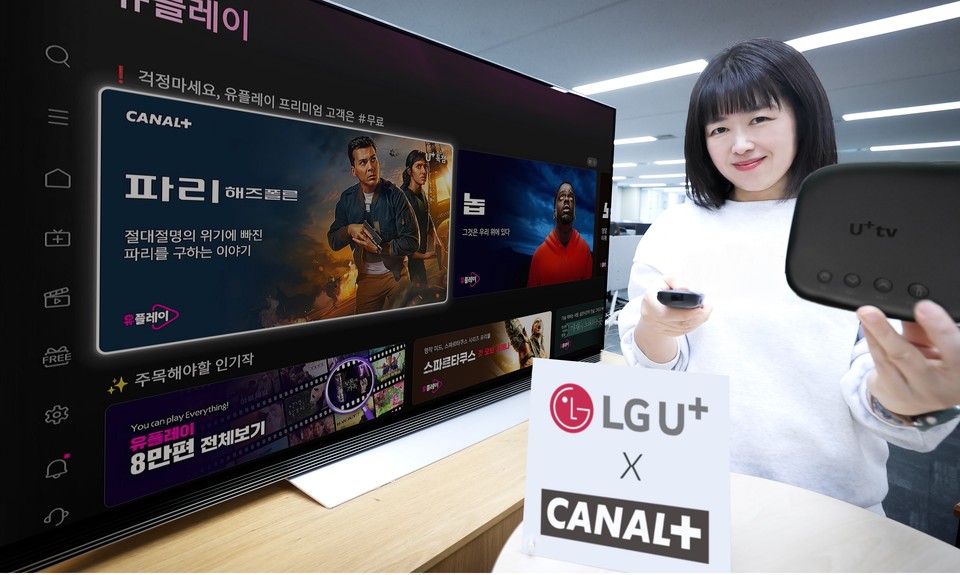 LG유플러스가 카날플러스와 전략적 제휴를 체결하고 최신 오리지널 콘텐츠를 국내 독점 서비스를 시작한다. [사진=LG유플러스]