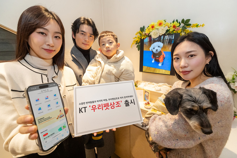 KT가 반려동물의 생애주기를 고려한 우리펫상조 제휴상품을 10일 출시했다. [사진=KT]