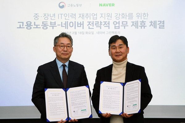 (왼쪽부터) 고용노동부 김민석 차관, 네이버 교육센터 공기중 센터장 [사진=네이버]