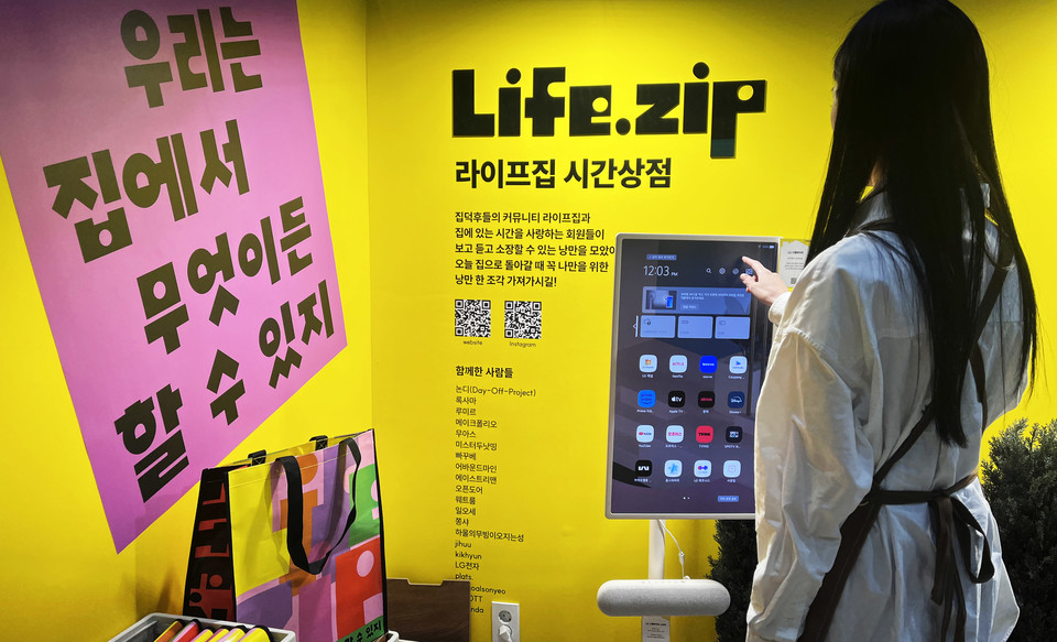 서울리빙디자인페어에 마련된 라이프집 부스 [사진=LG전자]