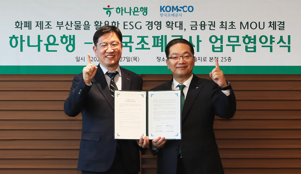 (왼쪽부터) 성창훈 한국조폐공사 사장, 이호성 하나은행장이 27일 체결된 업무협약식에서 기념촬영을 하고 있다. [사진=하나은행]