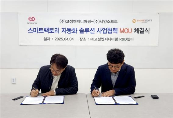 ㈜고성엔지니어링–㈜샤인소프트, 스마트 물류 자동화 위한 전략적 업무... - 뉴스 썸네일 이미지