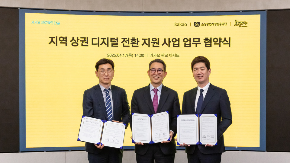 (왼쪽부터) 소진공 안태용 부이사장, 사회연대은행 김용덕 이사장, CA협의체 권대열 ESG 위원장 [사진=카카오]