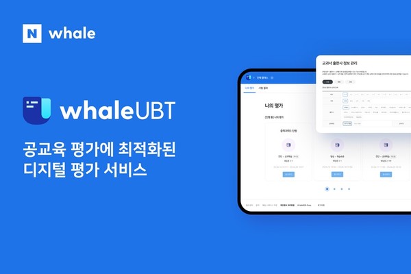 네이버가 온라인 디지털 평가 서비스 '웨일 UBT'를 출시했다. [사진=네이버]