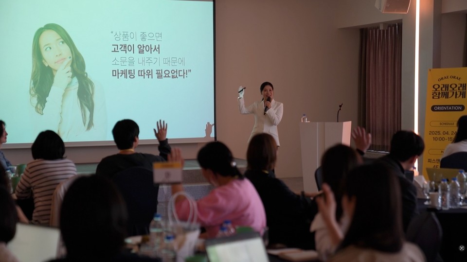 카카오페이 상생 캠페인 ‘오래오래 함께가게’ 2025년 오리엔테이션에서 소상공인 맞춤형 마케팅 노하우 특강을 진행되고 있다. [사진=카카오페이]