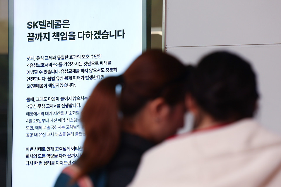 서울 시내 한 SK텔레콤 매장에 유심 교체 관련 안내문이 붙어있다. [사진=연합뉴스]