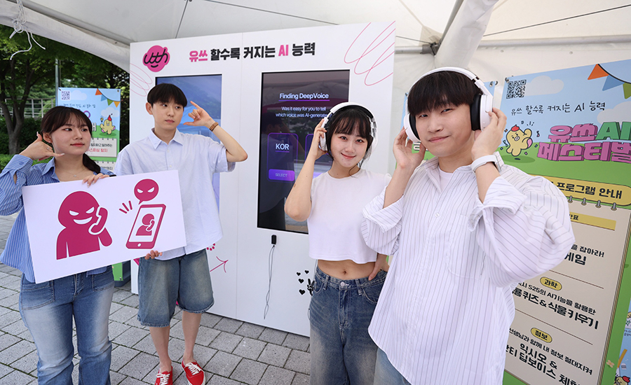 LG유플러스가 AI기술을 체험해 볼 수 있는 유쓰 페스티벌은 진행한다. [사진=LG유플러스]