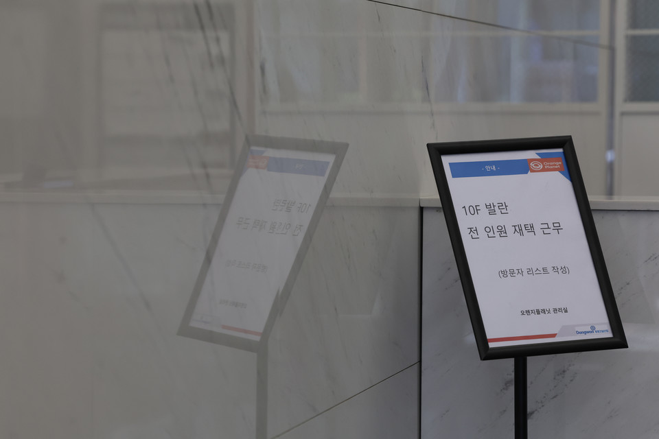 발란이 서울회생법원에 기업회생절차(법정관리)를 신청한 가운데 4월1일 서울 강남구 발란 본사가 있는 공유오피스 로비에 '발란 전 인원 재택근무'라고 적힌 안내문이 놓여있다. [사진=연합뉴스]