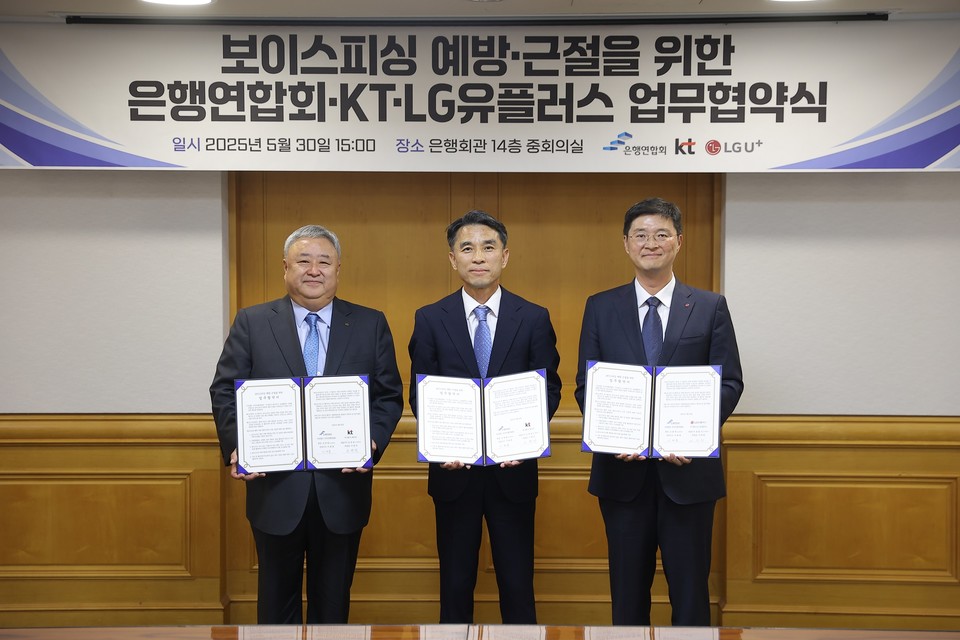 5월30일 오후 은행회관에서 진행된 업무협약식에 참석한 LG유플러스 이재원 부사장(오른쪽), 은행연합회 이태훈 전무(가운데), KT 이현석 부사장 [사진=LG유플러스]