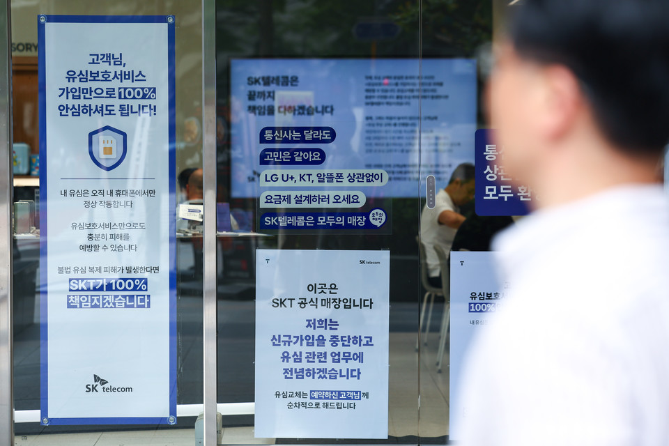 서울 시내 한 SK텔레콤 매장에 유심보호서비스 관련 안내문이 표시돼 있다. [사진=연합뉴스]